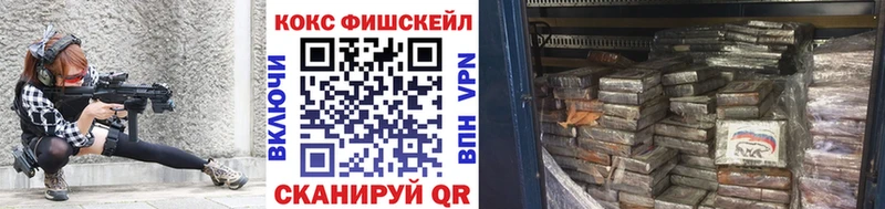 Кокаин FishScale  купить   Углегорск 